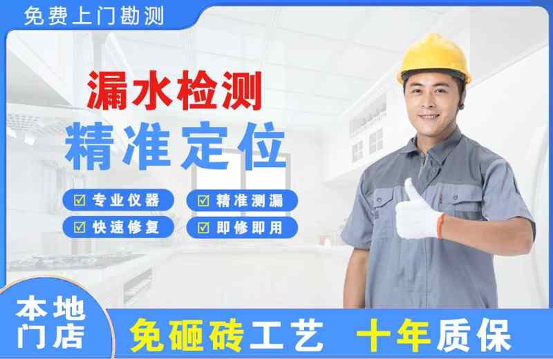 武义漏水检测精准定位